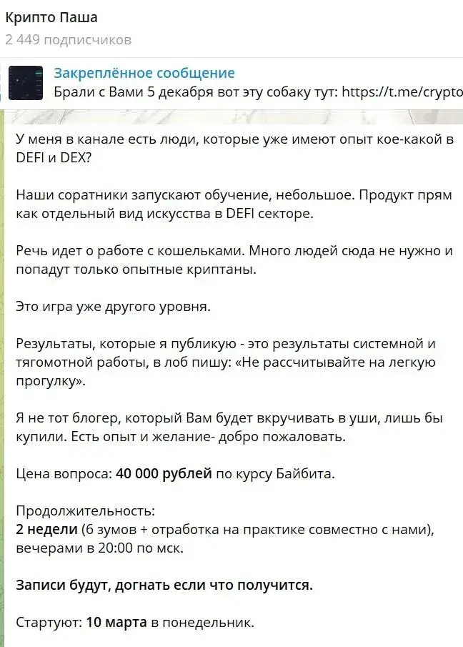 Крипто Паша Крипто Паша