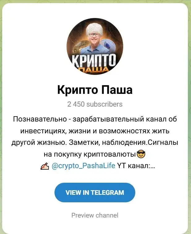 Крипто Паша Крипто Паша