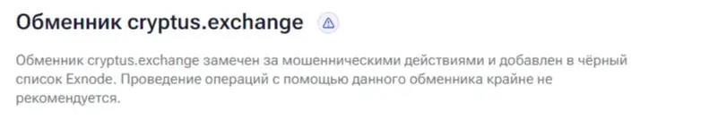 Cryptus Exchange Cryptus Exchange