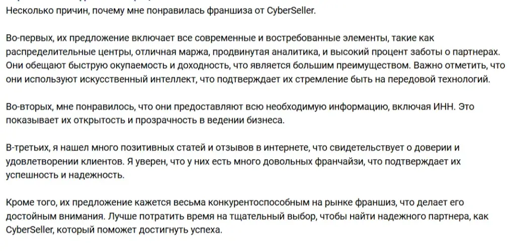 cyberseller отзывы