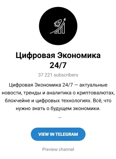 Цифровая Экономика 24 7
