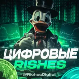 Цифровые Riches — отзывы и рейтинг