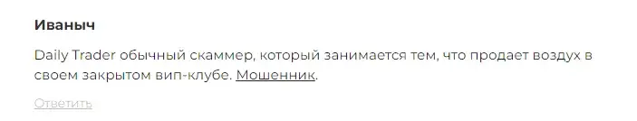 daily trader тгк