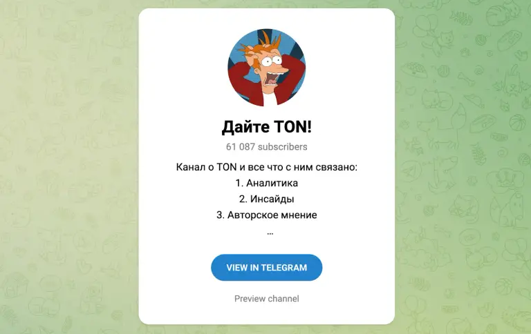 дайте ton дайте ton