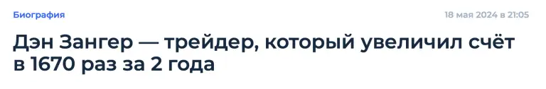 дэн зангер
