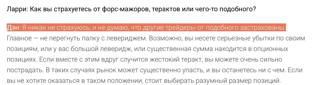 как торговал дэн зангер