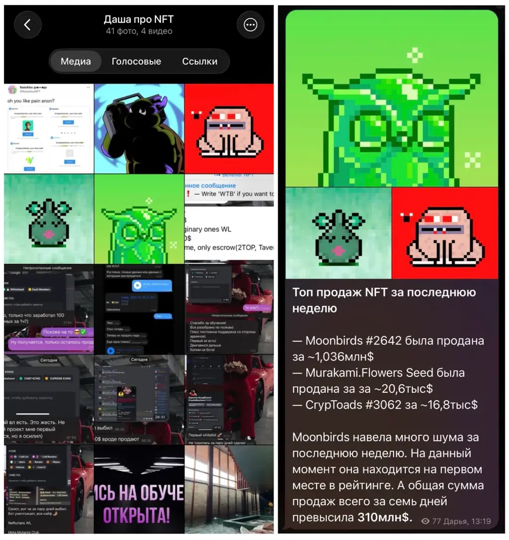 Даша про NFT Даша про NFT