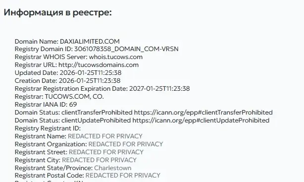 daxia limited com брокер отзывы