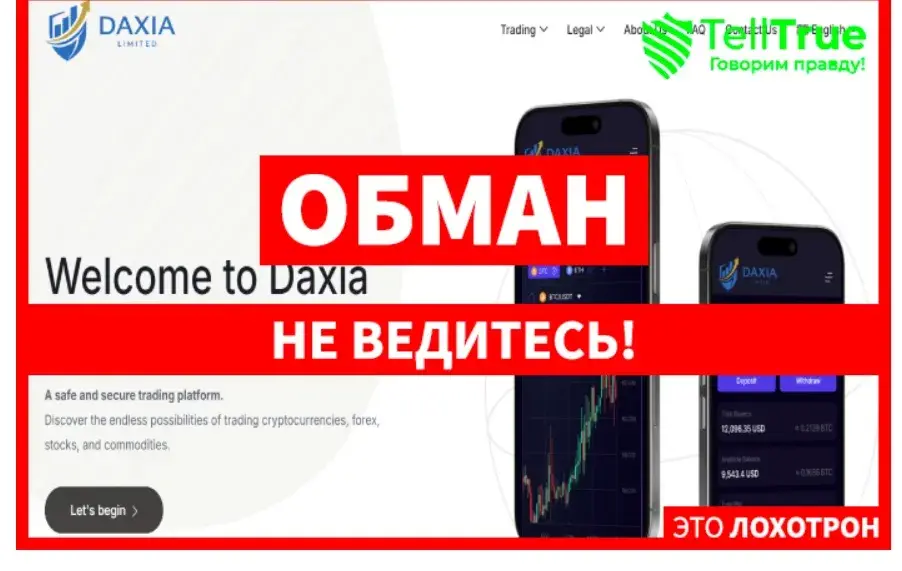 daxialimited скам