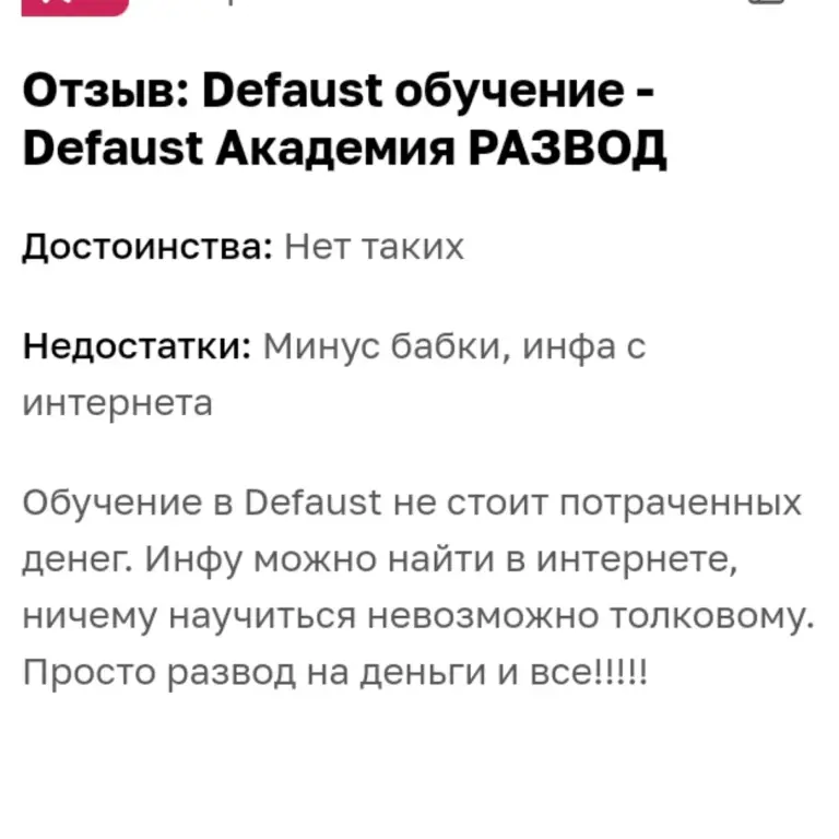 defaust defaust