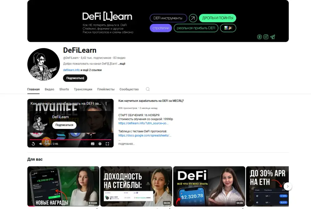defilearn отзывы defilearn отзывы