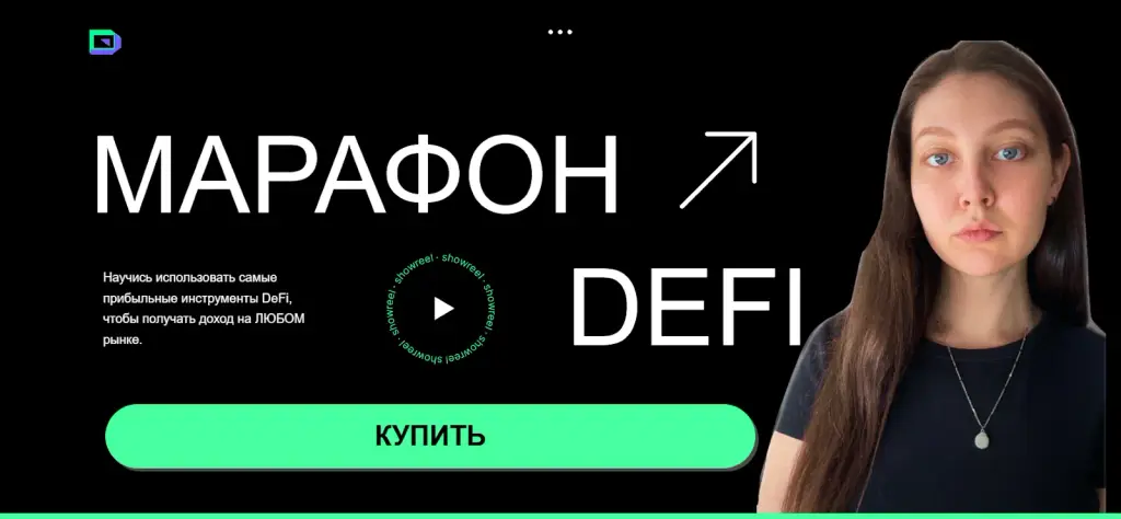 defilearn стратегия defi елена мартынова defilearn стратегия defi елена мартынова