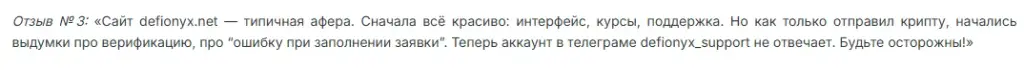 defionyx отзывы
