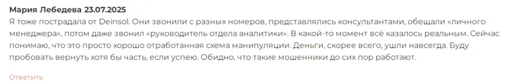 deinsol инвестиции deinsol инвестиции