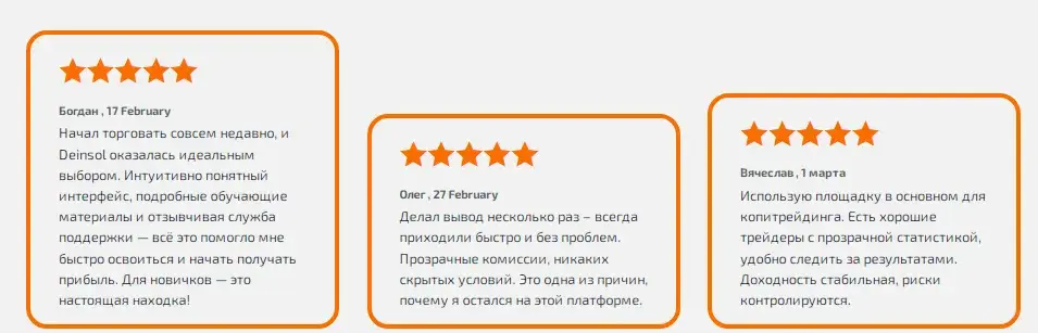 deinsol отзывы