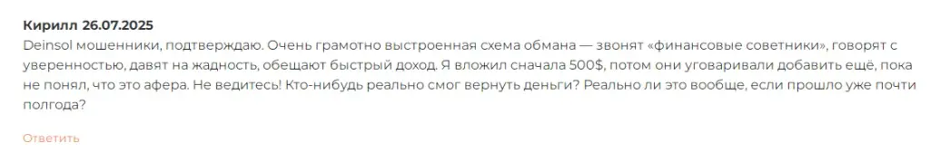 deinsol скам deinsol скам