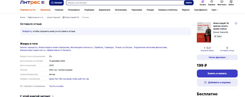 денис карасев инвестор отзывы