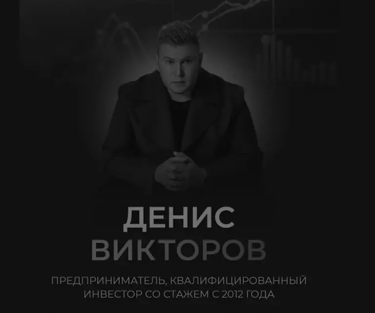 денис викторов денис викторов