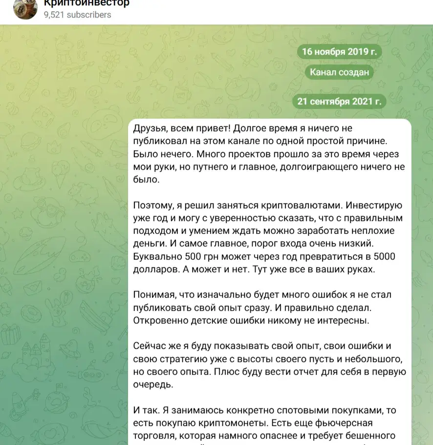 Криптоинвестор