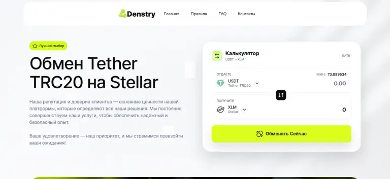 denstry обменник denstry обменник