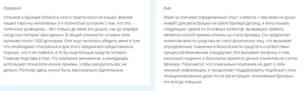 десенд десенд
