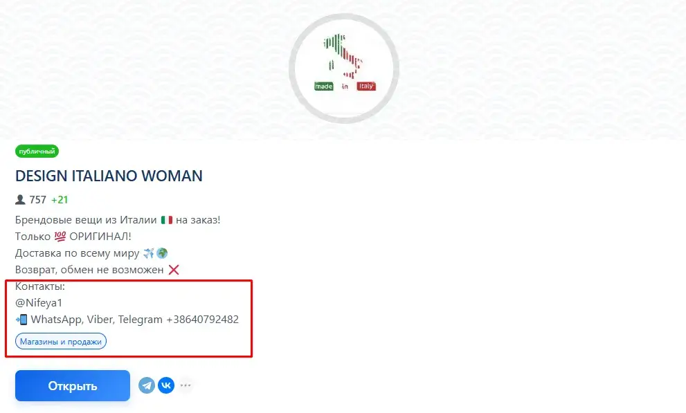 design italiano woman в телеге отзывы