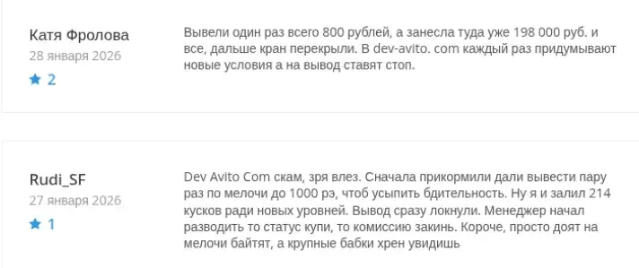 dev avito com развод dev avito com развод