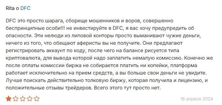 dfc app отзывы dfc app отзывы