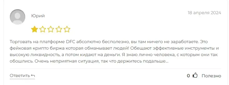 dfc app отзывы о бирже dfc app отзывы о бирже