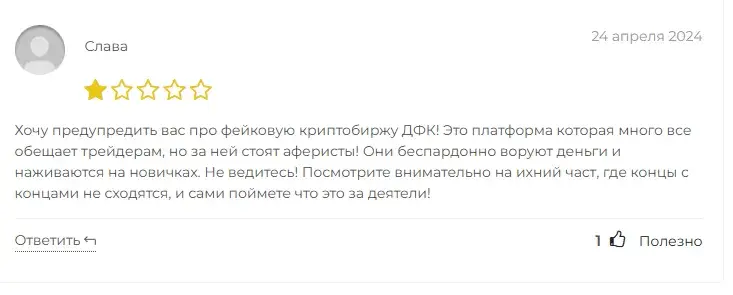 dfc обман dfc обман