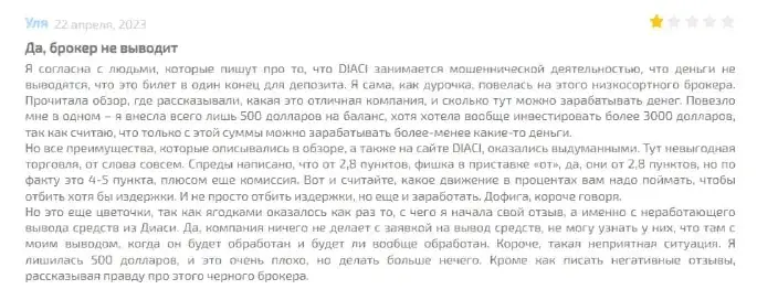 Diaci com отзыв