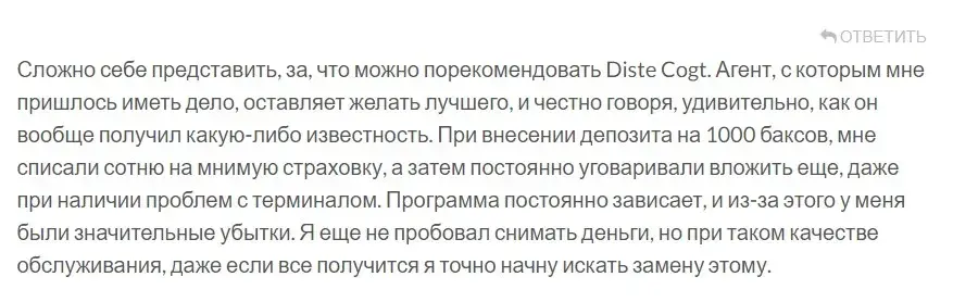 Diste Cogt отзывы