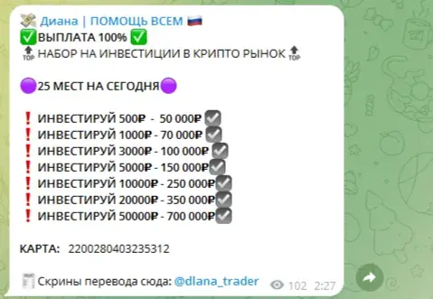 dlana trader мошенники