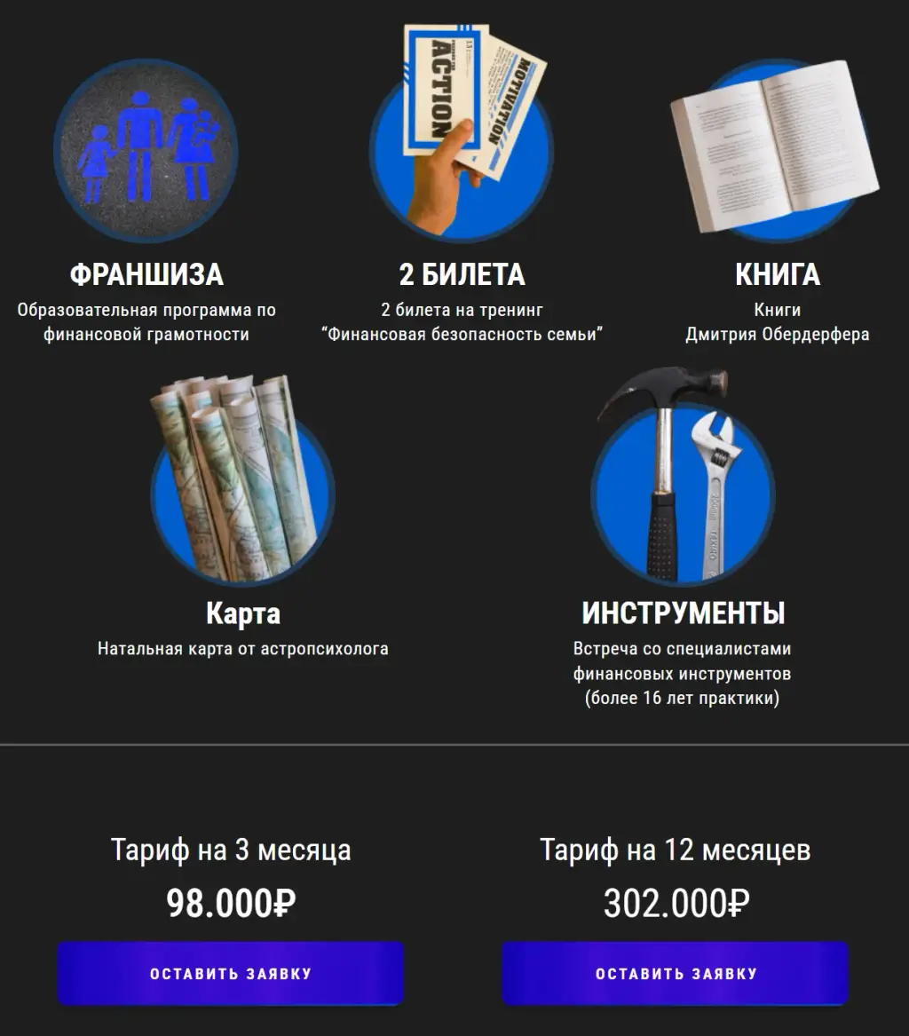 дмитрий обердерфер мошенник