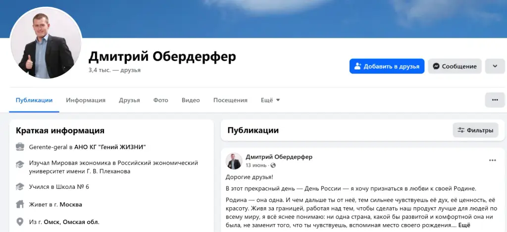 дмитрий обердерфер отзывы кто такой