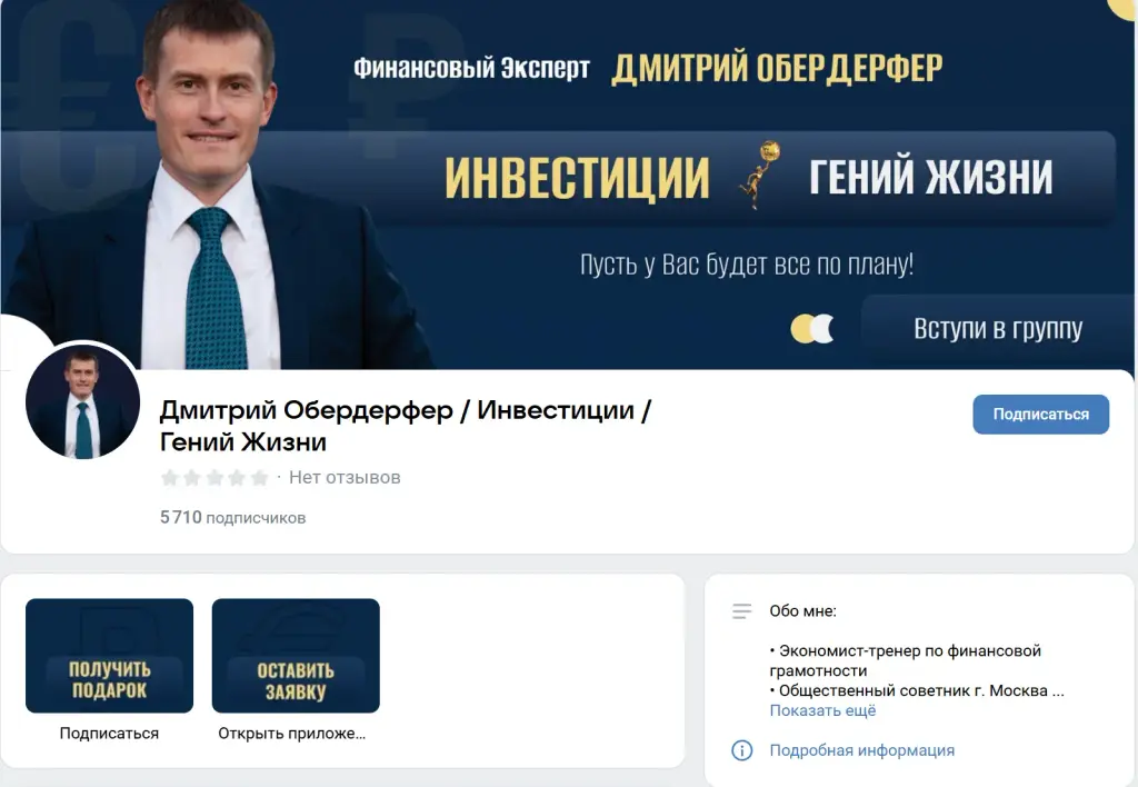 обердерфер дмитрий Яковлевич