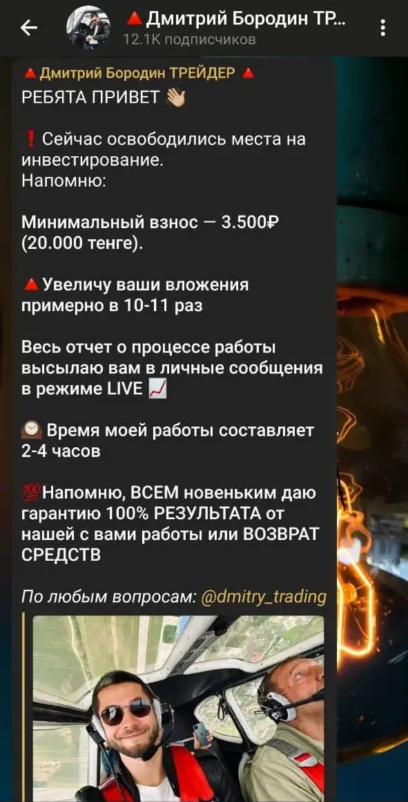 дмитрий бородин инвестиции