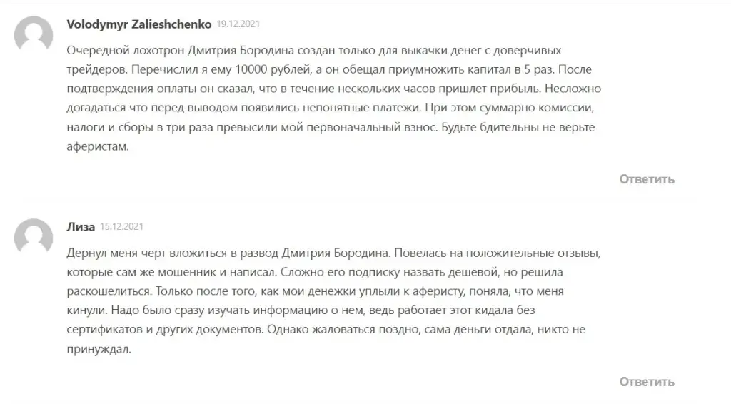 дмитрий бородин инвестиции