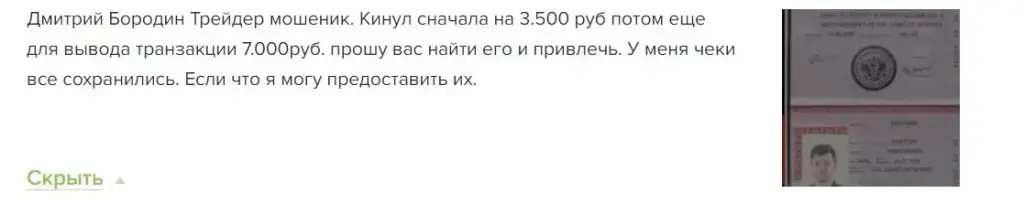 дмитрий бородин отзывы