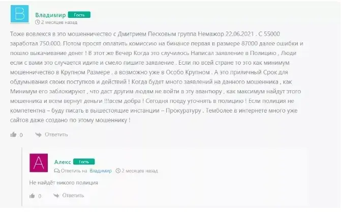 Дмитрий Песков отзыв