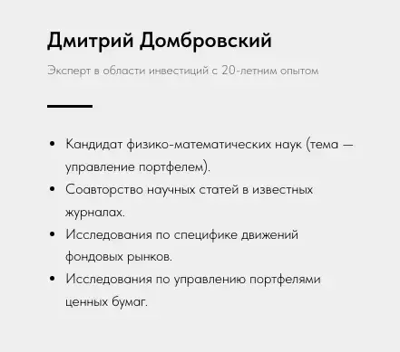 дмитрий домбровский инвестиции дмитрий домбровский инвестиции