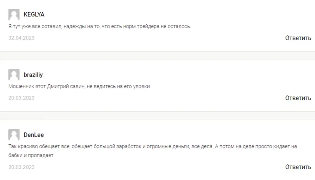 дмитрий савин мошенник дмитрий савин мошенник