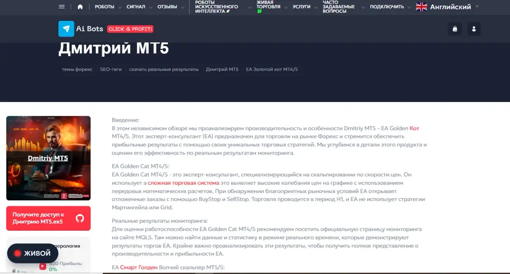 Dmitry Forex Bot