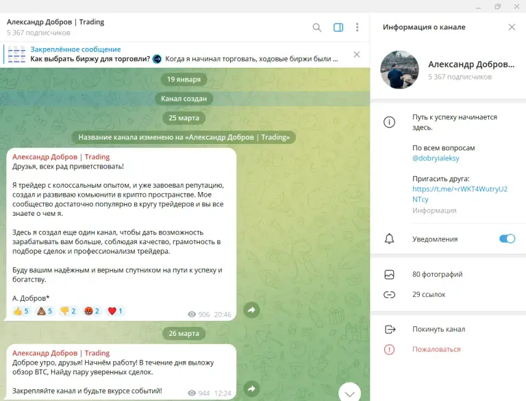 Александр Добров Trading Александр Добров Trading