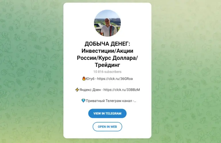 ТГ канал Добыча денег | Инвестиции в акции