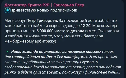 достигатор крипто p2p григорьев петр