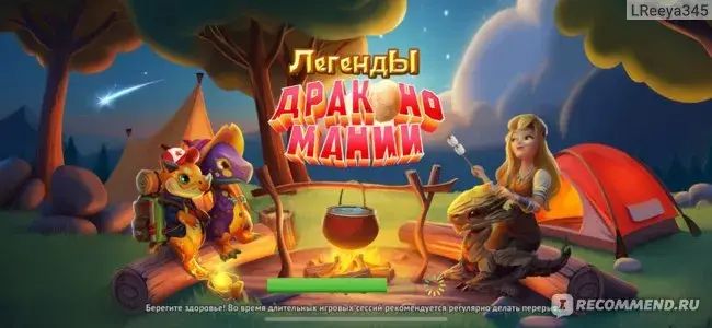 дракономания игра