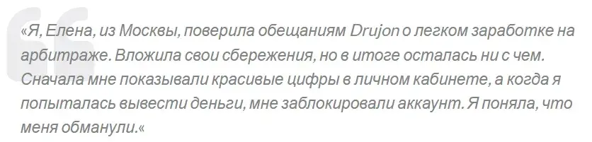drujon drujon