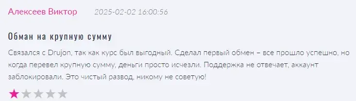 drujon com обменник drujon com обменник