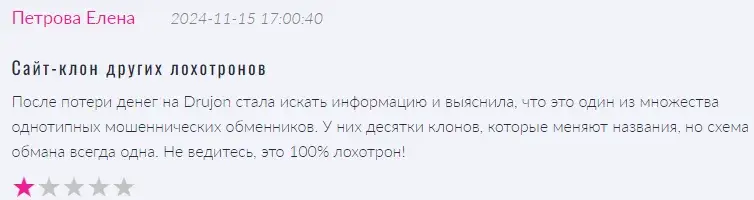 drujon com отзывы drujon com отзывы
